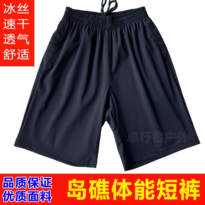 Men's Summer Training Ice Silk Quick-Dry Running Sports Shorts, Student Military Training Shorts