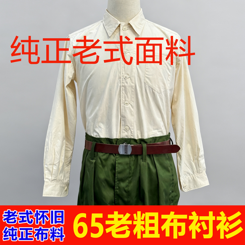 Pure Cotton Coarse Cloth Shirt 65 Vintage Military Suit Off-White Shirt for Men and Women Veterans Reunion Nostalgic Performance Clothing Shirt