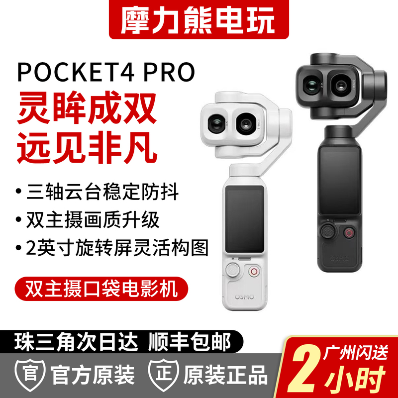 DJI Osmo Pocket 4 Pro Dual Main Camera Version Pocket Cinema Camera Vlog Gimbal Handheld Smart