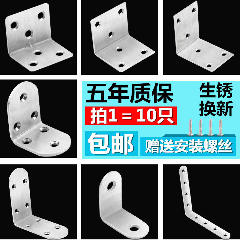 Stainless steel angular code 90-degree right angle plus fixed L-shaped triangular iron furniture laminate tug table and chair ultra-connected accessory