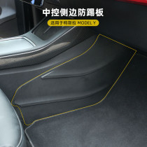 Suitable for Tesla Model Y central control side anti-kick plate bezel interior guard plate anti-kick pad modification accessories