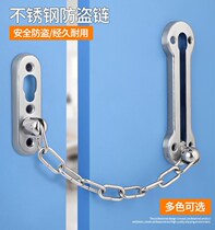 Stainless steel burglar-proof chain door chain Safe chain Guesthouse Door Buttoned Door Bolt hotel Anti-lock Hostel Buckle lock catch