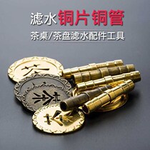 Tea Utensils Water Outlet Tea Outlet Tea Lid Tea Desk Jam Kung Fu Zeros Home Copper Embedded Tea Table Tea Tray Accessories Leaks