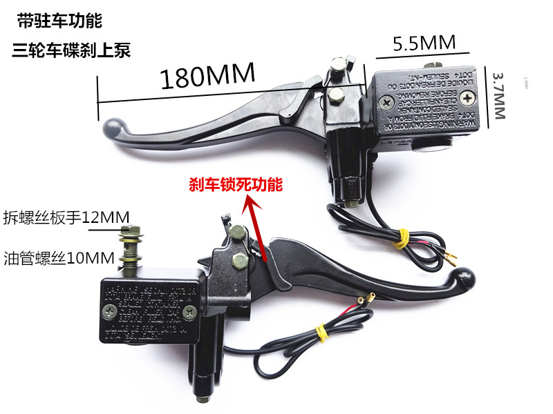 Electric three-wheeler oil painstaked up pump with parking functional hand brake pump disc brake left right hand brake handlebar disc brake pump