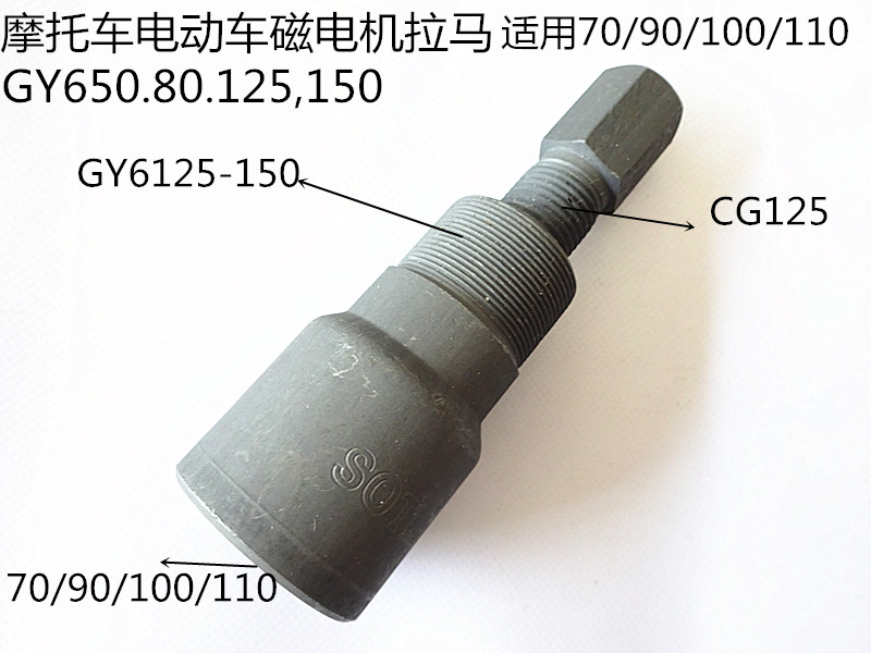 Motor Tricycle Engine Repair Tool 70110125150 Demolition Magnetic Motor Tool Ramallah Code
