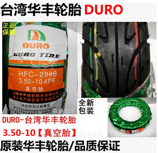  Taiwan DURO Huafeng Tire Locomotive 3 50-10 Vacuum Tire Electric Car 3 00-10 Outer Tire