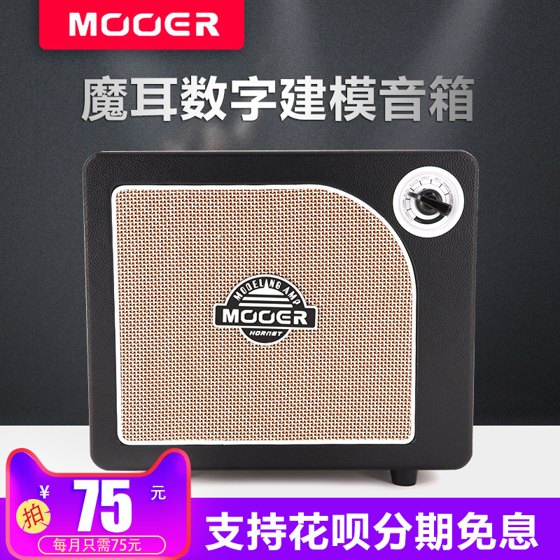 MOOER Magic Ear Electric Guitar Speaker Sound Effect Instrumental Speaker Electrobex Sound Box Digital Analog Bluetooth Speaker-Taobao