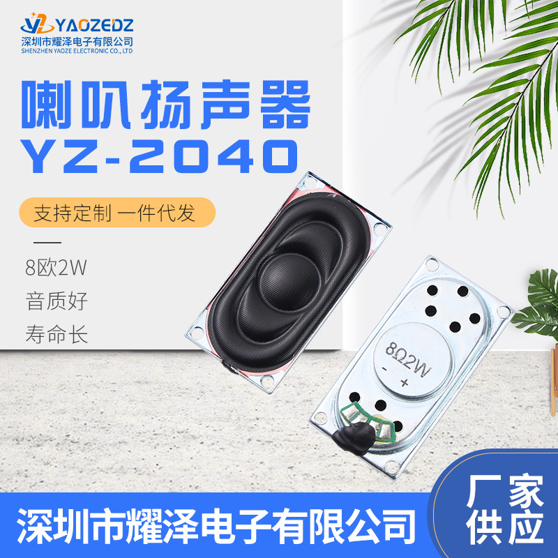 2040 rectangular iron shell magnetic small trumpet 8 euro 2W 40*20mm laptop speaker