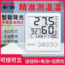  Delixi electronic indoor thermometer Household digital display high-precision medical special shopping mall office dry humidity measurement