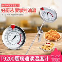 Oil temperature thermometer Water temperature meter Kitchen commercial liquid food thermometer Baking frying thermometer Oil temperature meter