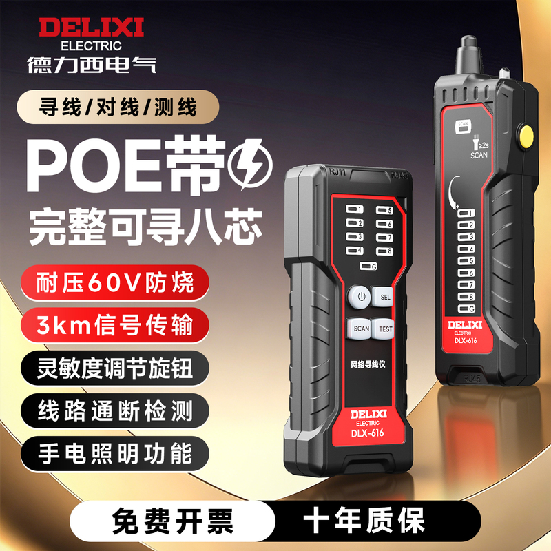 Delixi Multifunctional Line Finder Network Continuity Tester Electrician's Special Line Inspection and Testing Instrument Anti-Interference Poe Switch with Power Line Telephone Line Data Center Professional Inspection Tool