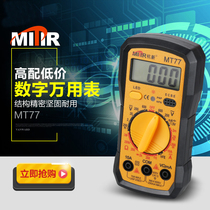 Digital display counter-lit digital multimeter digital multimeter MT77 small pocket high-precision meter