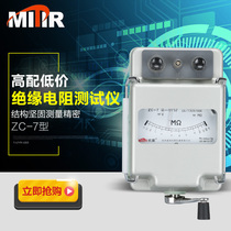 Hangzhou Meijia ZC-7 500V1000V2500V5000V Meijia meter insulation resistance test shake meter