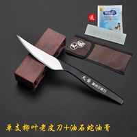 Одинокий лист сингл Старый кожаный нож+мазь Змея Снека Стоуна