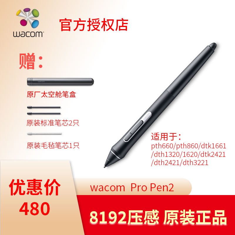 wacom press sensation pen shadow Tuo new empress pen 8192 grade pressure pth660 pth660 dtk1661 dth1620