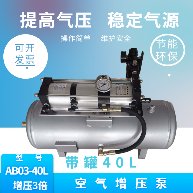 3 times automatic compressed air booster pump 1-2MPA gas source constant pressure pump with 40L gas storage tank hot runner injection molding