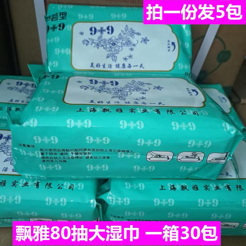 Piaoya Aloe Vera Hygiene 9+9 Wet Wipes 80 Pieces, Large Pack for Intimate Care, Vaginal Cleansing, Baby Care