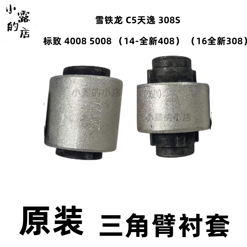 Рука рукавом 鼎湖正品标致4008新408 308 5008c5天逸ds3 308s下摆臂三角臂衬套