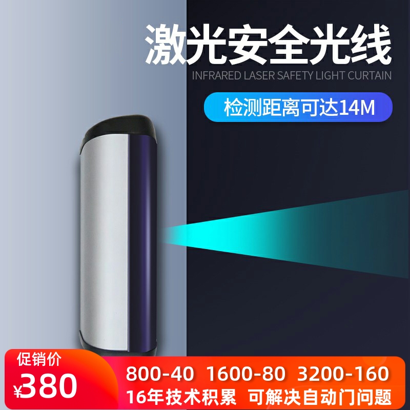 Laser Safe Light Screen S02 Sensor Safe Light Protection Sensor