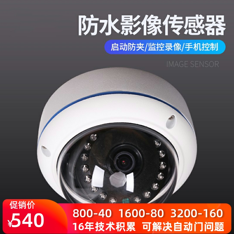 Image intelligent sensor waterproof anti-clamp HD resolution human-shaped detection resistant light interference can be video photograph