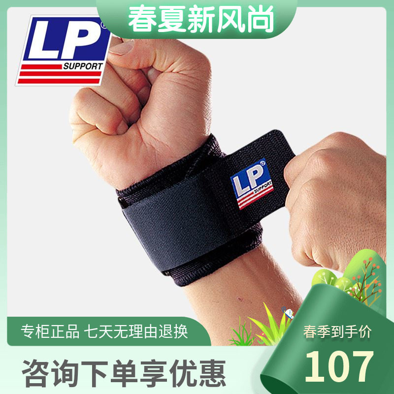 LP wrist guard summer sports sprain fixed wrist sheath men and women tennis weightlifting bench press fitness tendon sheath 753