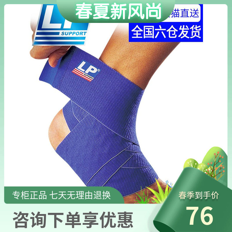 LP694 Self-adhesive elastic sports bandage ankle sprain bandage ankle joint male and female elastic fixed bare protective gear