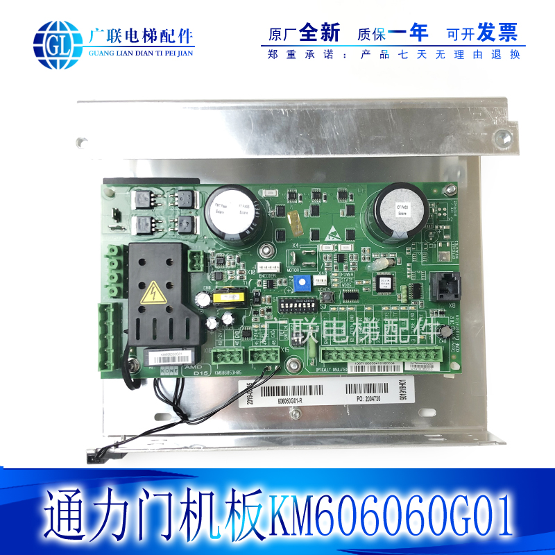 KONE elevator door panel KM606060G01-R KM606050G01 KM606053H05 New original
