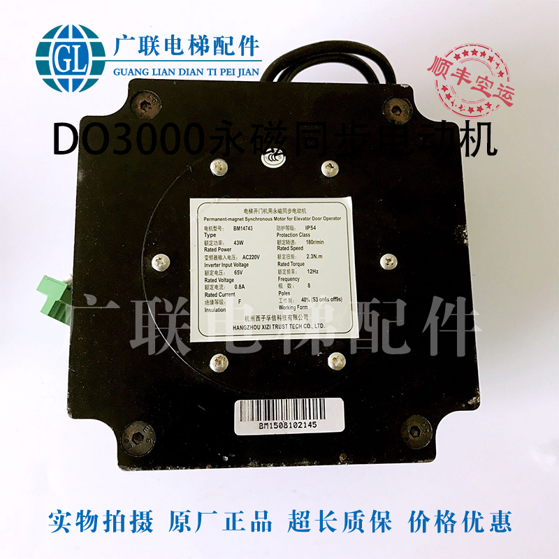 Sigzione's Slift DO3000 permanent magnet synchronous motor 43W BM14743 BM14794 door motor