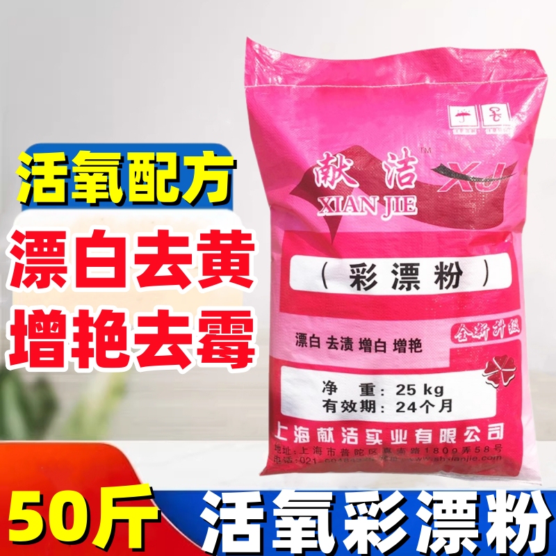 Color Bleach Powder, Oxygen Bleach Powder, Bleaching Powder to Remove Yellowing and Mildew Stains, Strong Industrial Whitening Laundry Detergent for Hotels and Dry Cleaners Color Bleach Powder, Oxygen Bleach Powder, Bleaching Powder to Remove Yellowing and Mildew Stains, Strong Industrial Whitening Laundry Detergent for Hotels and Dry Cleaners