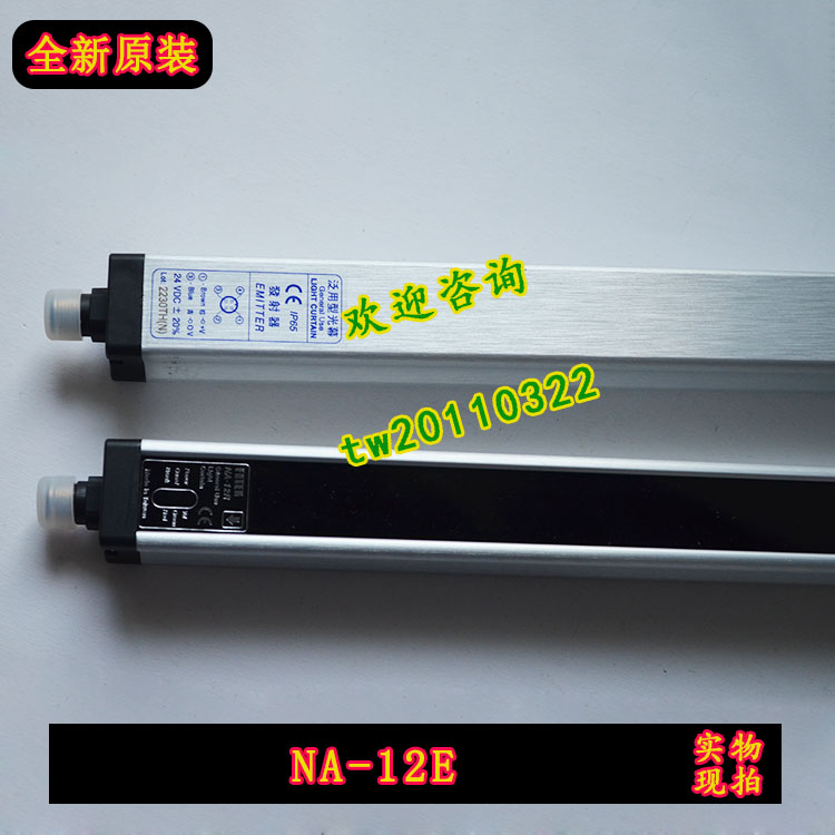 (fake one penalty ten) Taiwan FOTEK Yangming light curtain sensor NA-12E (NA-12RNA-12T) -Taobao