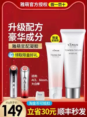 Yameng ACE Bloom red light home RF beauty instrument firming moisturizing face special gel 80g 200g