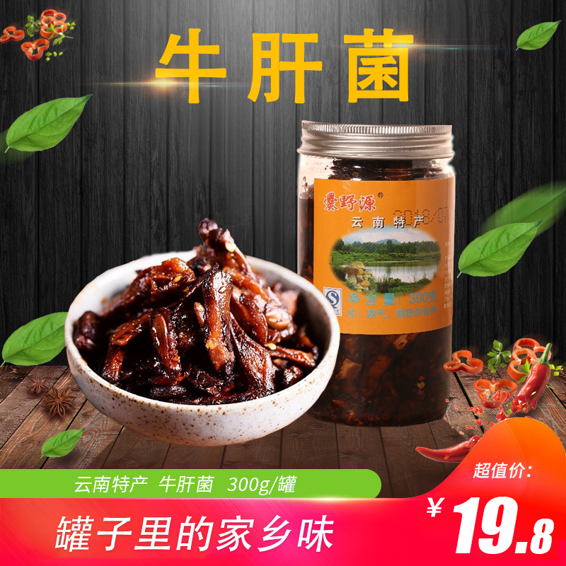 Yunnan specialty oil porcini bibimbap sauce 300g noodle rice noodle seasoning hat seasoning with spicy sauce