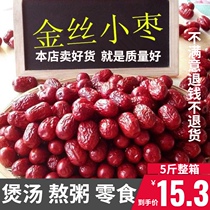 (New date) Super Cangzhou red jujube dry gold silk small date 2500g new goods farm self-produced 5kg whole box