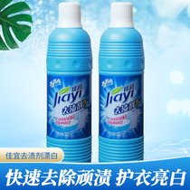  Jiayi stain remover Bleaching 780g*2 bottles of white clothing de-yellowing decontamination whitening and dyeing clothing perspiration lotion