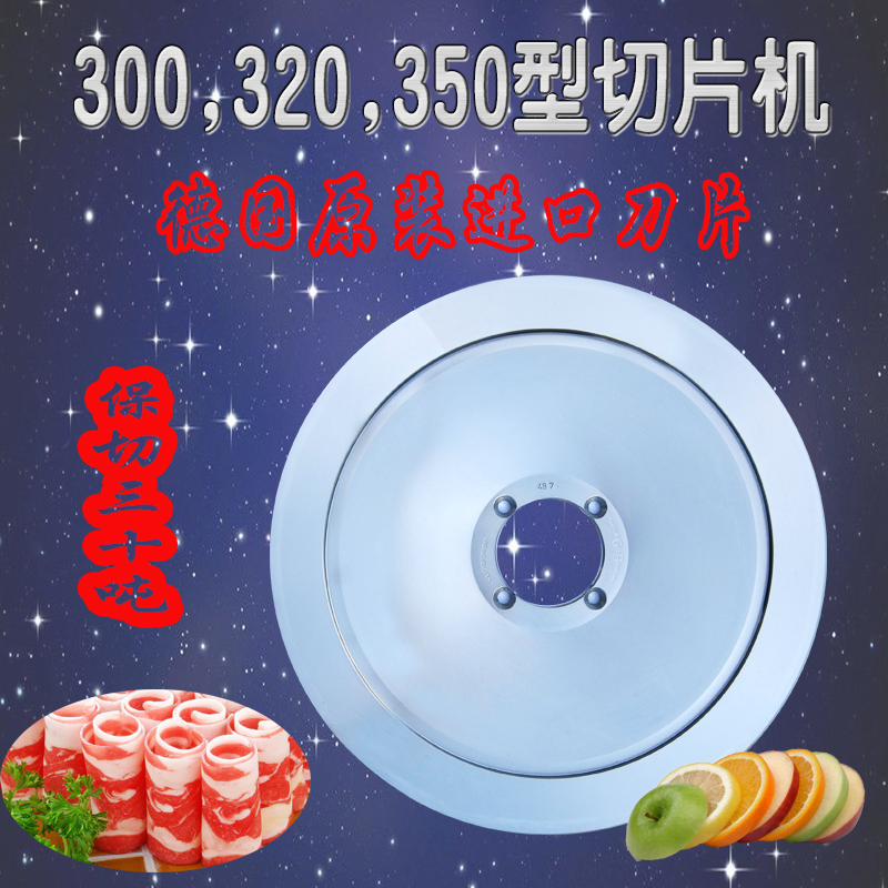 Meat shaver blade Germany imported commercial hb21 desktop 300 type 12 inch special lamb roll slicer blade