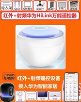 Suitable for Huawei HiLink Xiaoyi speaker RF infrared universal remote control remote air conditioning clothes drying rack curtain