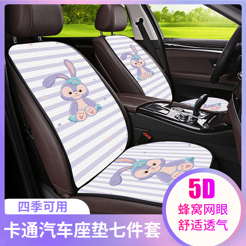 Car cushion four seasons of General Goddess in red cute single piece of small barbaric waist three pieces of summer cushion