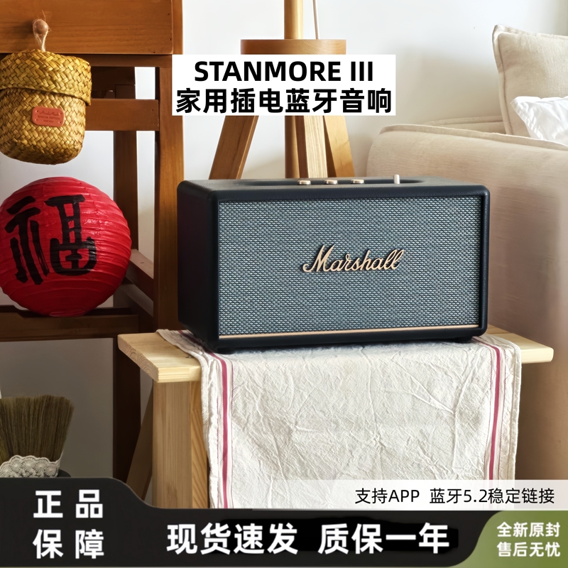 Marshall/Stanmore Iii 3Rd Generation Wireless Bluetooth Speaker Home Desktop Plug-In Speaker