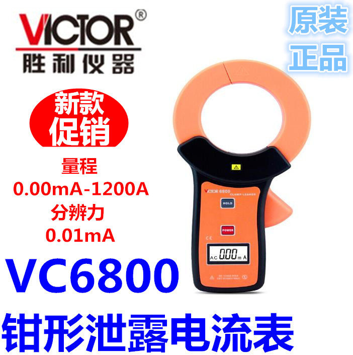 VICTOR Victory instrument VC 6800 mA clamp form clamp - shaped leakage current meter leakage meter
