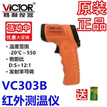Victory Victor thermometer VC302B handheld non-contact infrared thermometer VC303B spot