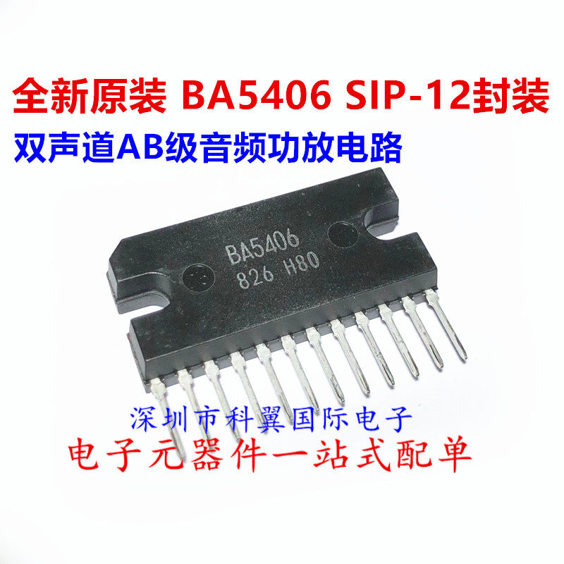 Original fit BA5406 5W x 2 dual track AB grade audio power amplifier circuit power amplifier IC