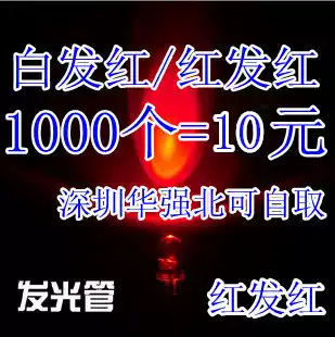 3mm red light red red light F3 bright LED light straight insert round head white red LED 1k = 10 yuan