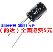 25V 470UF computer motherboard electrolytic capacitor 470UF 25V volume 8*12mm 1000 only=70 yuan