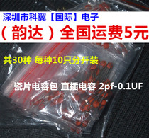 Porcelain capacitor package in-line capacitor 2pf-0 1UF a total of 30 kinds of each 10 separately packed