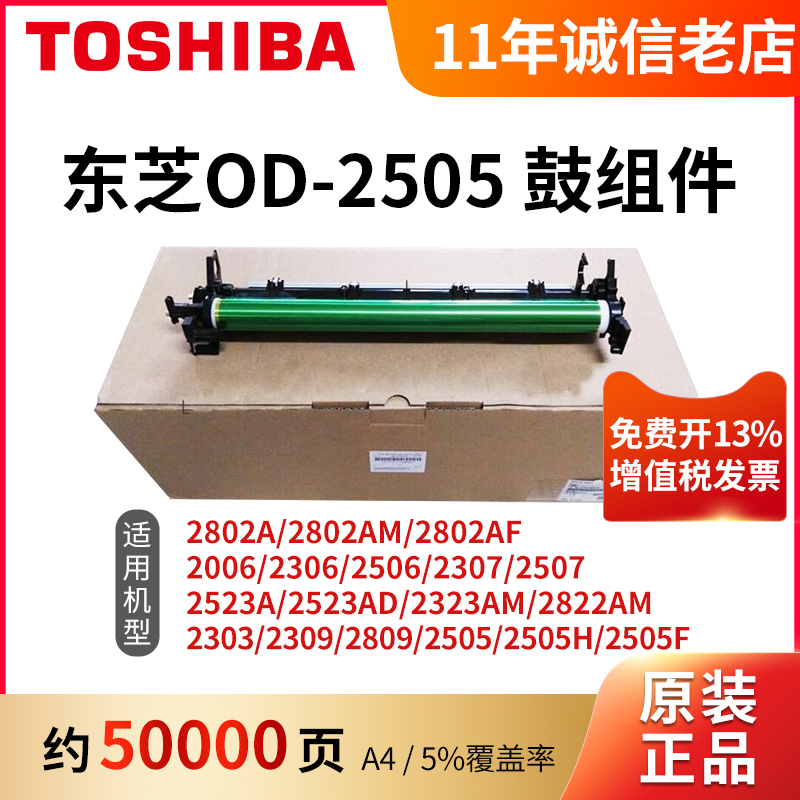 Original Toshiba OD-2505 Drum Developing Silo Developing Drum Components Photosensitive Drum Applicable Toshiba 2523 2303 2802 2809 2505 2006 2306 2506 2507