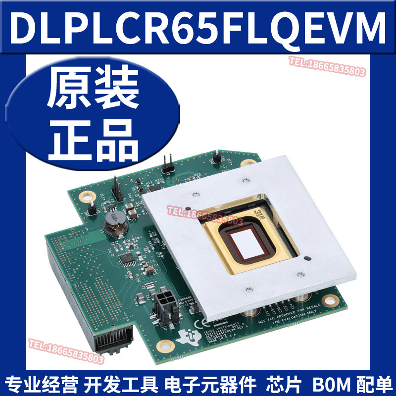 DLPLCR65FLQEVM 0.65英寸1080p Type-A数字微镜器件DMD评估模块TI