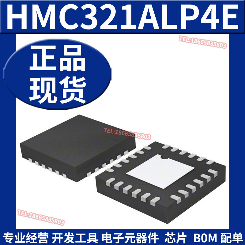 HMC321ALP4E QFN-24 射频开关 RF芯片IC  丝印H321A 原装正品全新