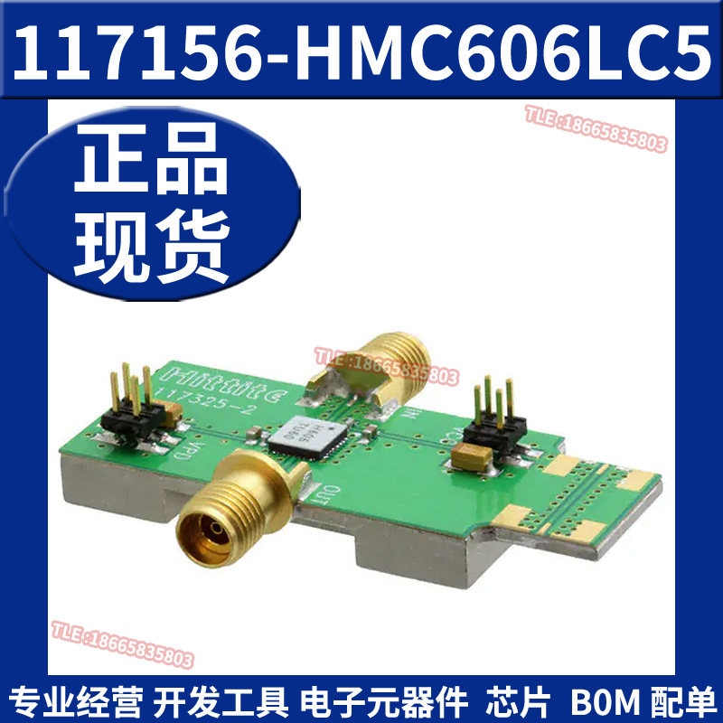 117156-HMC606LC5 射频开发板工具放大器评估模块ADI原装正品全新