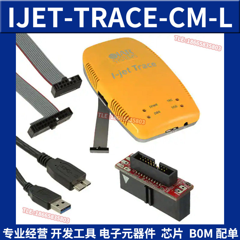 IJET-TRACE-CM-L 仿真器/模拟器 JTAG EMULATOR FOR TI CORTEX-M3