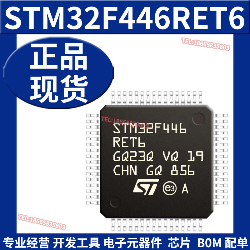 STM32F446RET6 LQFP-64 ARM Cortex-M4 32位微控制器MCU 原装正品